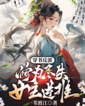 穿书反派：修为尽失，女主逆推