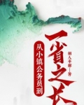 从小镇公务员到一省之长