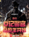 港综从狱警