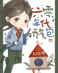 六零年代娇气小福宝