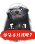 傻了吧，爷会变身！