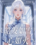 五十离婚我开启了逆袭之路