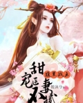 腹黑战神的医妃 小说