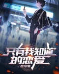 我拯救的女主角太多引发了世界末日