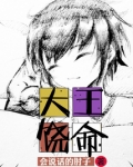 大王饶命动漫第二季在哪里看