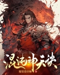 混沌神天诀百度百科