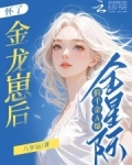 怀了龙的崽