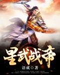 星武战神