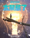 你这知识太禁忌了小说免费阅读