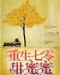 重生七零甜蜜蜜