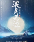 波月无边