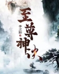 至尊神诀李之影全文免费阅读