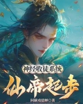 开局道观