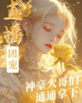直播团宠,神豪大哥们通通拿下!