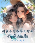穿书闺蜜的娇气女配