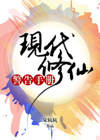 现代修仙警告手册起点