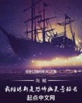 海贼：戴维琼斯是恐怖幽灵号船长