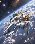 星际争霸中的地球文明