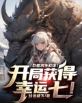 巨兽来袭荒岛求生