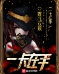 一卡在手