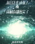 末日怎么才来?我欠款都还完了