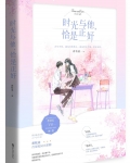 时光与他,恰是正好百度百科