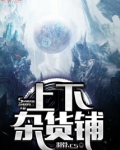 上下杂货铺