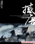 撼唐