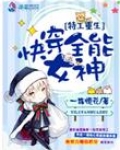 特工重生：快穿全能女神