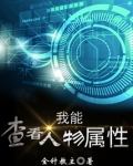 我能查看人物属性下载