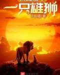 我变成了一只雄狮作文