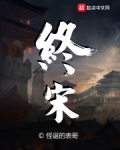 终宋