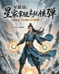 星髓免费阅读