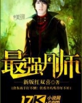 最强丹师