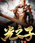 光之子漫画免费阅读下拉式六漫画