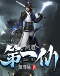 剑道第一仙txt