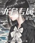 龙套专属论坛