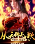 天行九歌鬼谷纵横