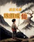我在大唐用神笔具现神话