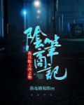阴商笔记：我只收大凶之物