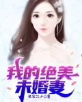 我有九个绝色未婚妻 苏沐秋结局是什么
