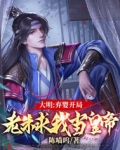 大明:我最强皇孙,请老朱退位