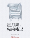 星月灿烂29