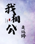 我相公是纨绔百度云