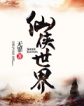 仙侠世界大网络