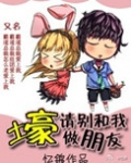 《以后别做朋友》