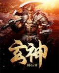 玄神大会排名云澈实力