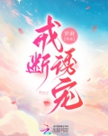 戒断诱宠