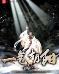 一气朝阳 起点