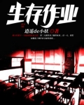 死亡作业逍遥的小妖全文免费阅读
